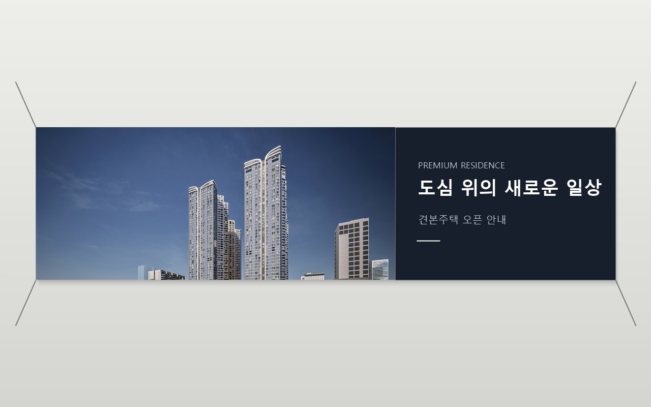 현수막 활용 목업