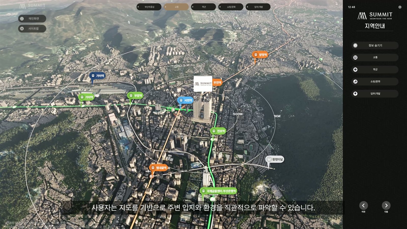 써밋 서면 더뉴 지역안내 입지 화면